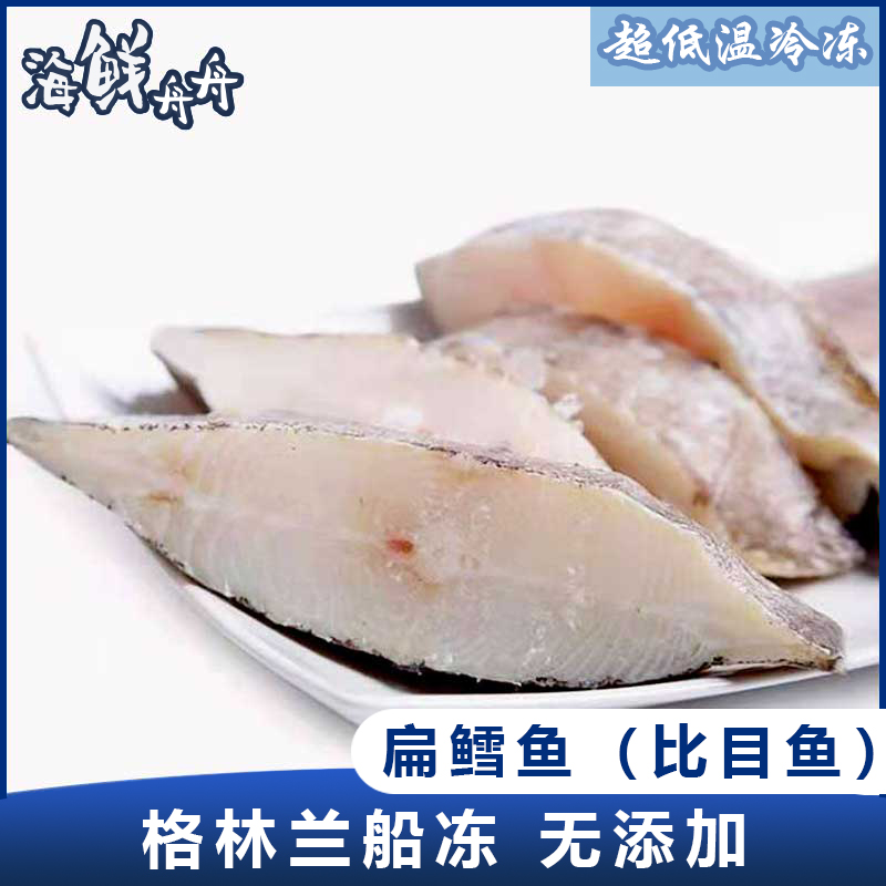 【野生】超低温 格陵兰扁鳕鱼（比目鱼）纯中段（大比目鱼）180g/2块