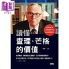 【中商原版】读懂查理芒格的价值 港台原版 林郁 布拉格文创社 商品缩略图0