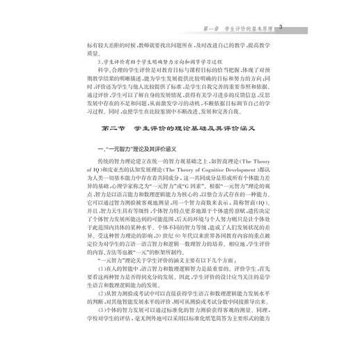 学生评价的原理与方法/教师学习新视界丛书/张敏|主编:林正范/浙江大学出版社 商品图3