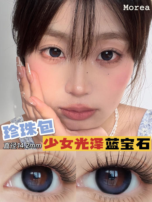 【年抛 morea |】珍珠包morealenslab  | 中直径14.2，着色13.5 | 【同品牌两副更划算,选款色板在详情页】，深蓝色渐变美瞳 商品图2
