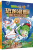 植物大战僵尸2·恐龙漫画（第十一辑）  7—12岁适读 商品缩略图3