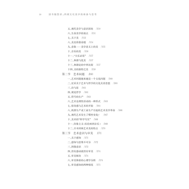 试读PDF-7308147767(1-1)-读书随想录__西湖文化美学的准备与思考_032.jpg