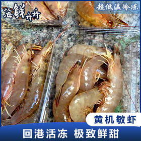 【野生】超低温 野生基围虾（台湾海峡）400克/盒/3盒