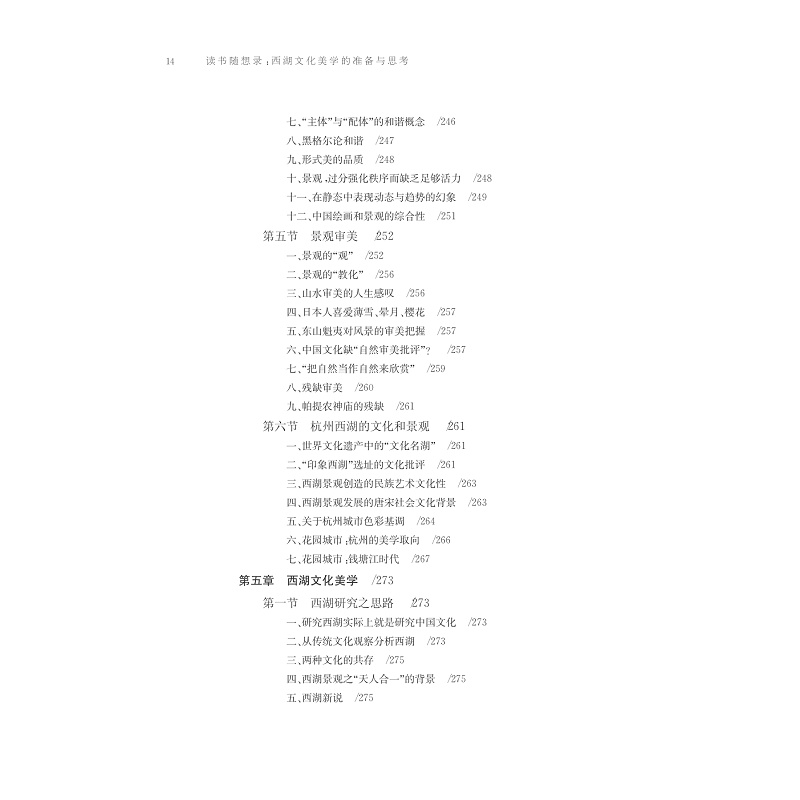 试读PDF-7308147767(1-1)-读书随想录__西湖文化美学的准备与思考_036.jpg