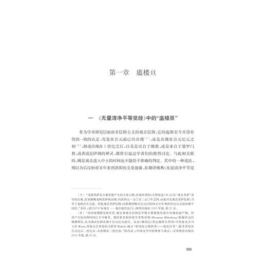 中古中土观音经义研究/闵泽平/浙江大学出版社 商品图2