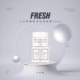 【品牌热卖】
小样FRESH馥蕾诗玫瑰面膜15ml