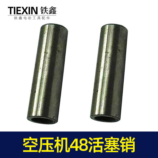【货号00068】 空压机48活塞销气泵活塞销子空压机配件气泵配件 商品图7