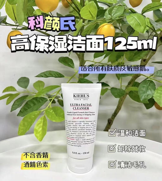 科颜氏kiehl‘s高保湿洁面150ML 25年8月 商品图4