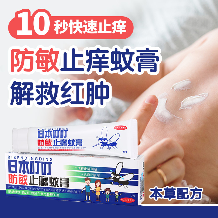 日本叮叮防止痒膏蚊香液蚊怕喷雾儿童孕妇外用30g  清新熏衣草味驱蚊止痒走珠液50ml/瓶