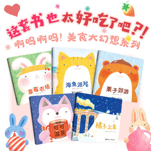 韩国图画书金志安美食大幻想5册+赠品 商品图3