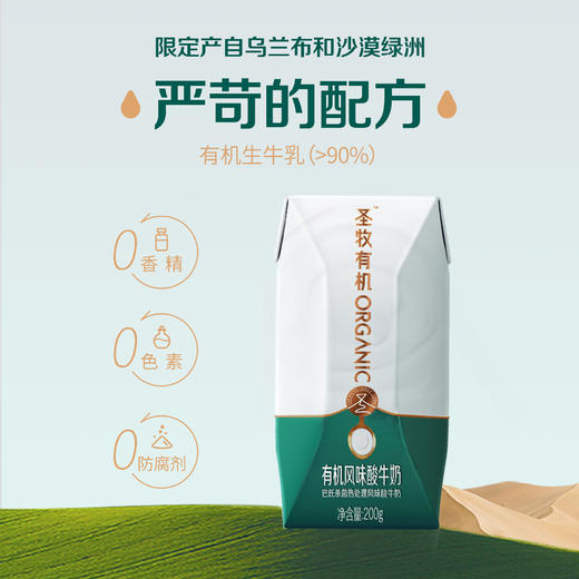 圣牧全程有机牛奶 商品图1