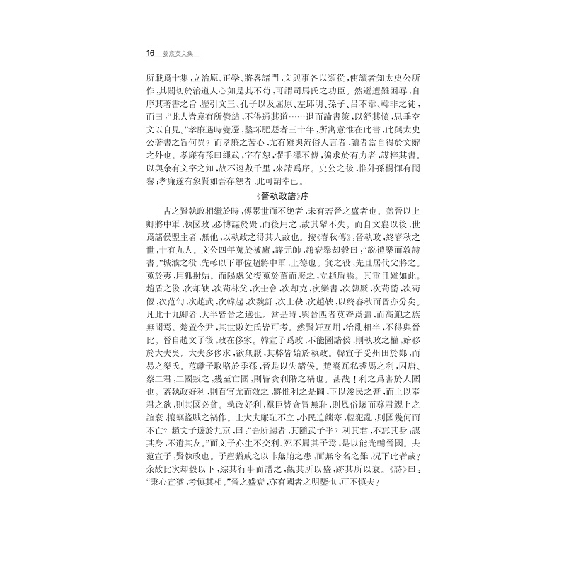 试读PDF-7308151047(1-1)-姜宸英文集_016.jpg