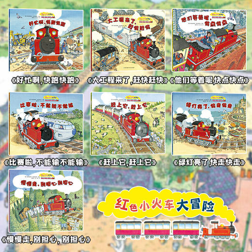 红色小火车大冒险 故事绘本系列(全7册) 商品图1
