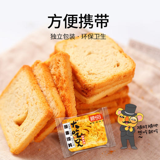 大吃兄香脆烤馍片450g*2（独立小包装） 商品图3