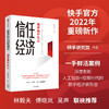 被看见的力量+直播时代+信任经济（套装3册）快手研究院 著 快手是什么 人工智能+视频时代的数字经济新形态 中信出版 商品缩略图1