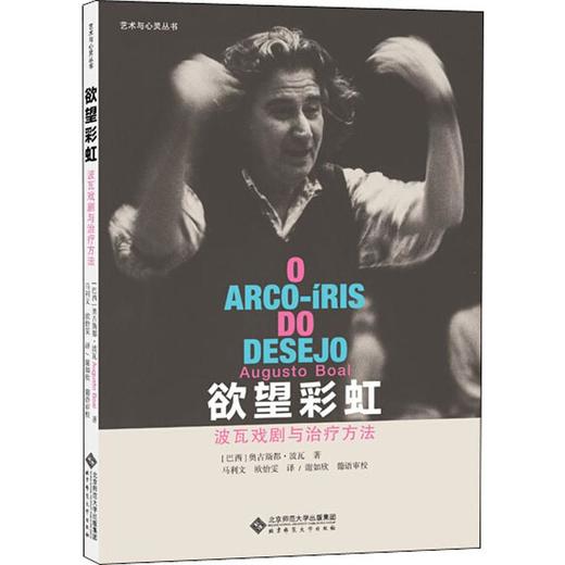 欲望彩虹 波瓦戏剧与治疗方法 商品图0