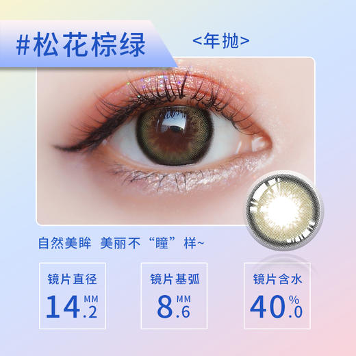 【特价款】M13-ICE PEPAR 年抛 1片 14.2mm 40%含水 商品图3