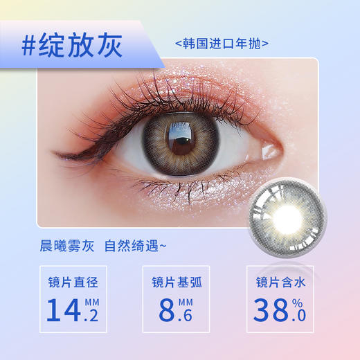 【特价款】M14-F.SIGHT系列 半年抛 1片 14.2mm 38%含水 商品图3