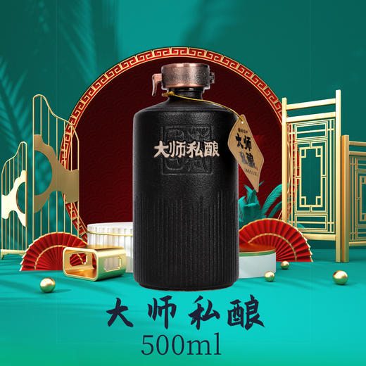 郑酒师*大师私酿单瓶装500ml 商品图0