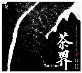 茶界系列（1-9）纯银100%银蝶 |  巫娜古琴音乐专辑 限量珍藏版 正品包邮