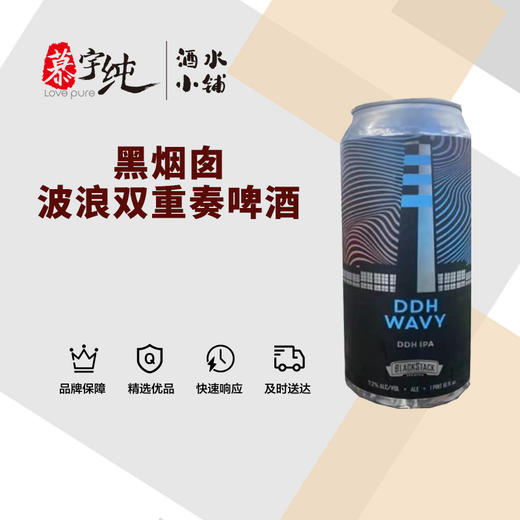 黑烟囱波浪双重奏啤酒 商品图0