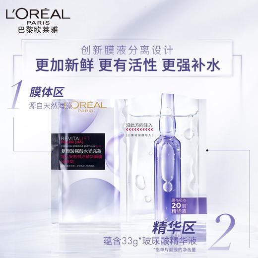 欧莱雅（LOREAL）复颜玻尿酸水光充盈导入安瓶鲜注精华面膜 有香款/PRO款 交替发货 商品图4