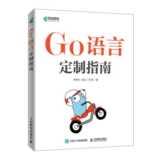 Go语言定制指南 商品图0