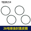 【货号00055】 26电锤油封盖皮圈【40.5*37*1.8】 密封圈 商品缩略图2