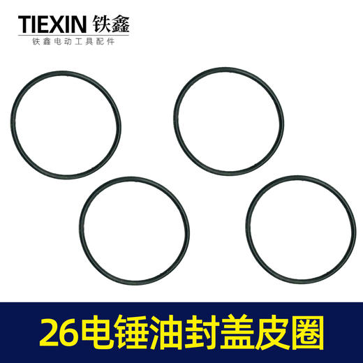 【货号00055】 26电锤油封盖皮圈【40.5*37*1.8】 密封圈 商品图2