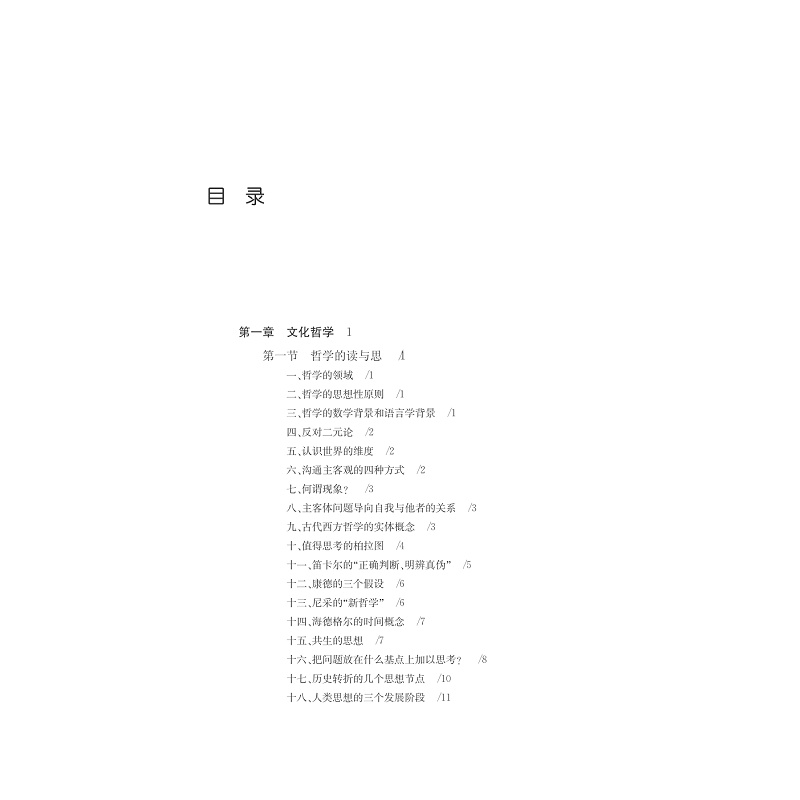 试读PDF-7308147767(1-1)-读书随想录__西湖文化美学的准备与思考_023.jpg