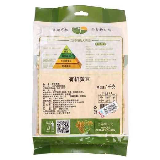 义邦有机黄豆1000g 商品图1