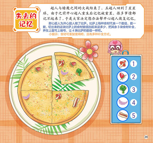 开心超人边读边玩思维游戏书4·勇闯迷雾森林 4岁以上适读 商品图4