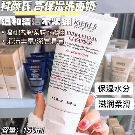 科颜氏kiehl‘s高保湿洁面150ML 25年8月 商品图7