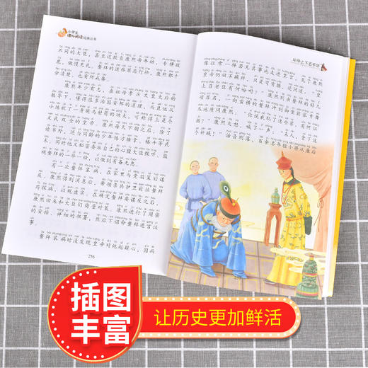 中华上下五千年 注音美绘本 商品图0