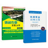 【休闲农业B读】基础知识、政策解读、实务、致富案例 商品缩略图1