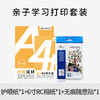 小白智慧打印 亲子学习打印套装 商品缩略图1