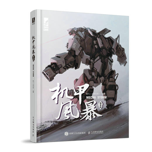 机甲风暴 *装版 动漫游戏机甲设计插画实例机械角色设定游戏动漫3D建模ACG科幻机械设定集CG游戏原画战争武器机甲结构 商品图0