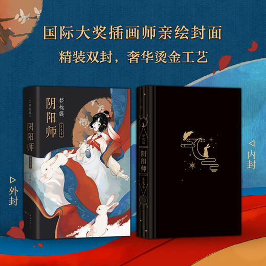 阴阳师 玉兔卷 商品图2