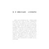 读书随想录——西湖文化美学的准备与思考/李一凡/浙江大学出版社 商品缩略图2