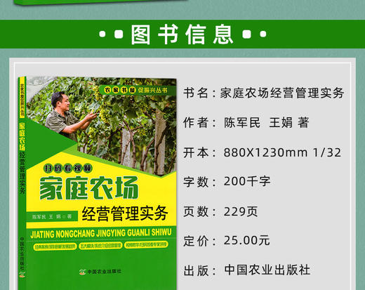 【家庭农场】家庭农场经营管理+家庭农场主的成功秘诀+政策案例 商品图1