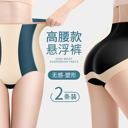 【纯棉玻尿酸裆高腰】悬浮裤收腹三角裤两条装 商品图4