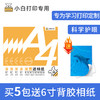 小白智慧打印 A4米黄道林纸-护眼纸（100张/包）-买5包送100张6寸背胶相纸（拍对应规格sku） 商品缩略图4