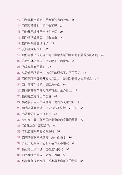 《猫在想什么：通用喵星语解读图鉴》猫咪行为解释 商品图2