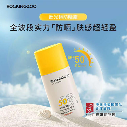 摇滚动物园反光镜防晒霜全波段防晒spf50pa质地轻薄0油腻感隔离紫外线