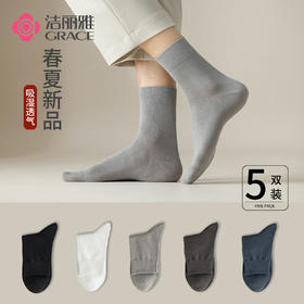 洁丽雅春夏季男士袜子薄款吸汗透气防臭纯色棉质中筒袜商务长筒袜