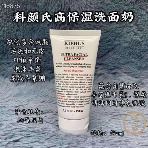科颜氏kiehl‘s高保湿洁面150ML 25年8月 商品图6