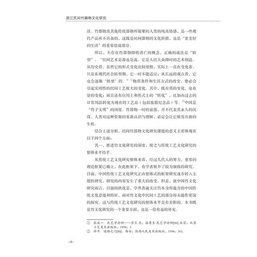 浙江民间竹器物文化研究/沈法/浙江大学出版社 商品图4