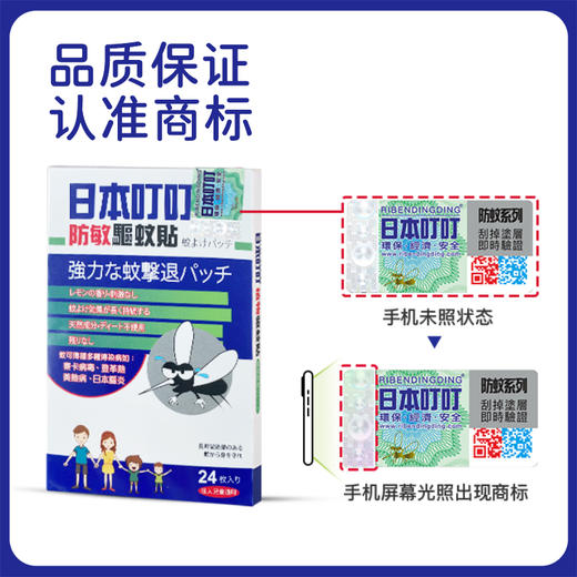 温和不刺激、健康驱蚊|日本叮叮婴儿驱蚊24枚/盒 商品图3