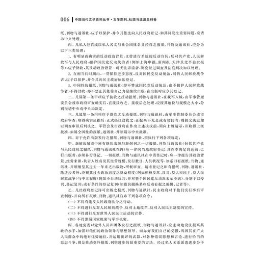 中国当代文学史料丛书·文学期刊、社团与流派史料卷/吴秀明 商品图4