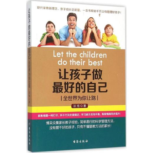 让孩子做最好的自己 商品图0